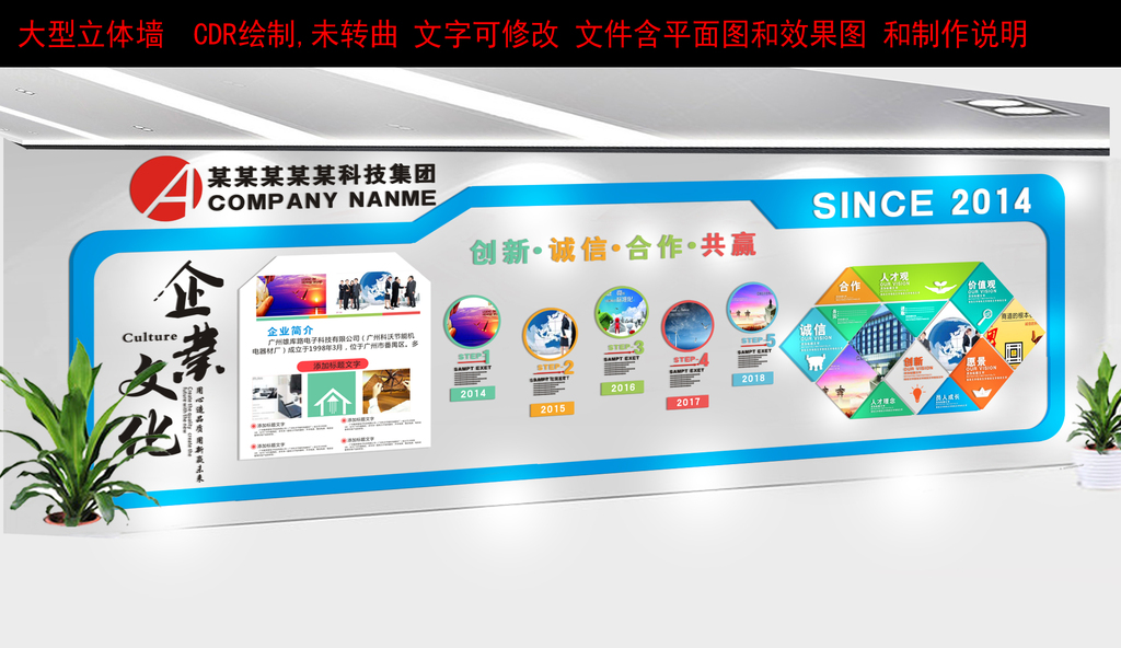 原创大型简洁企业文化墙模板-版权可商用