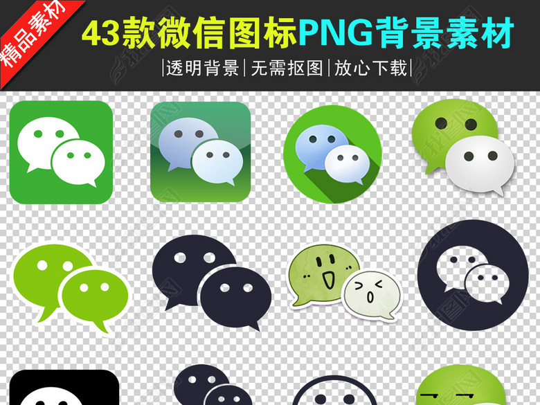 43款微信图标工具PNG透明背景免扣素材图片