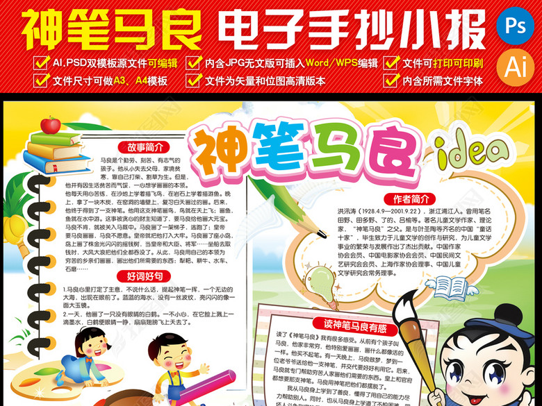 神笔马良小报童话故事手抄报电子小报图片下载