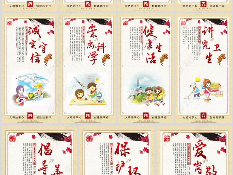 文明城市文明市民公约创文海报文明创建社区(