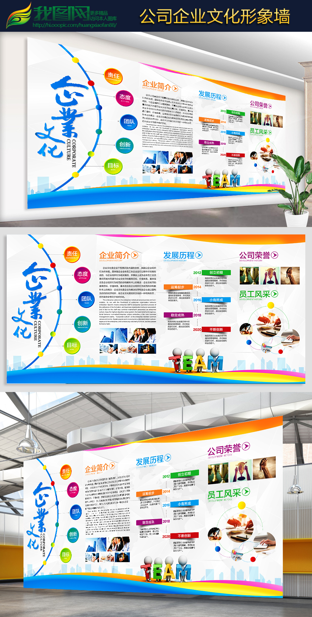 通用企业文化墙背景展板创意设计