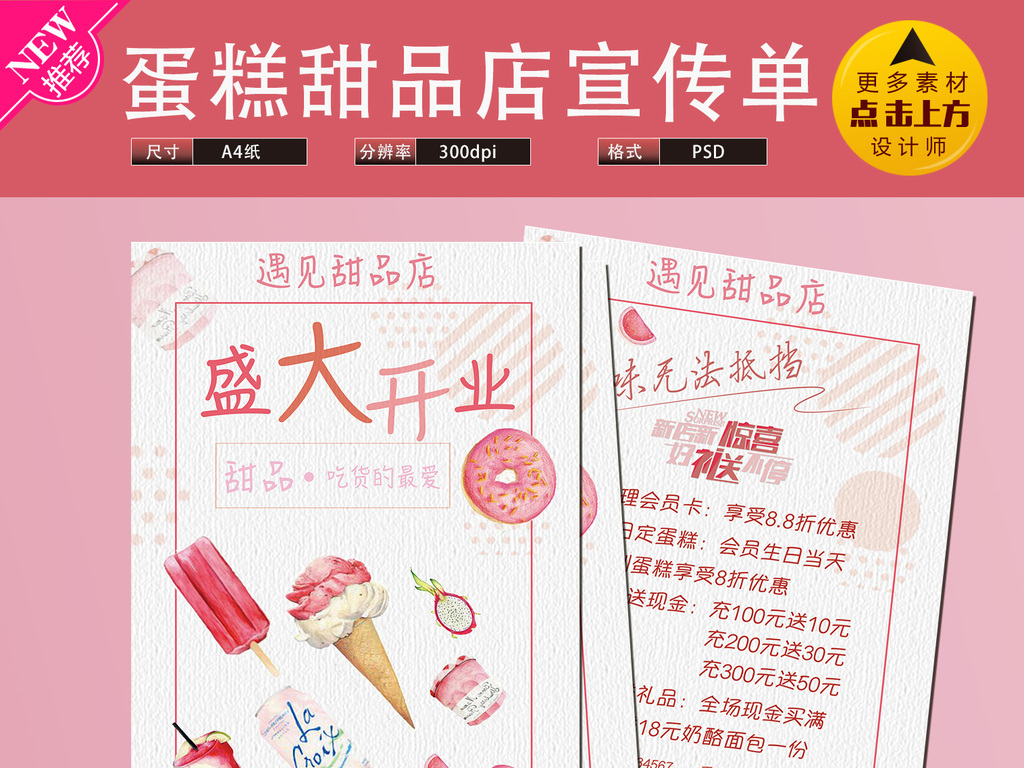 粉色系风情浪漫蛋糕甜品店开业宣传单.图片设