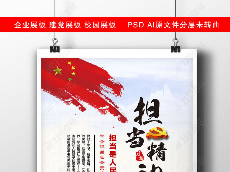 党建文化担当精神学会担当社会责任(图片编号