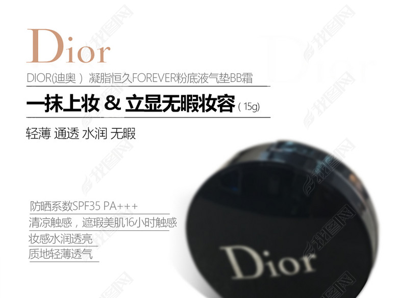 气垫详情页迪奥详情页cc霜详情页爽肤水(图片