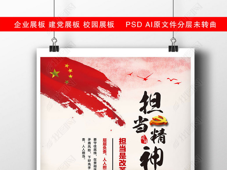 党建文化担当精神层层负责人人担当(图片编号