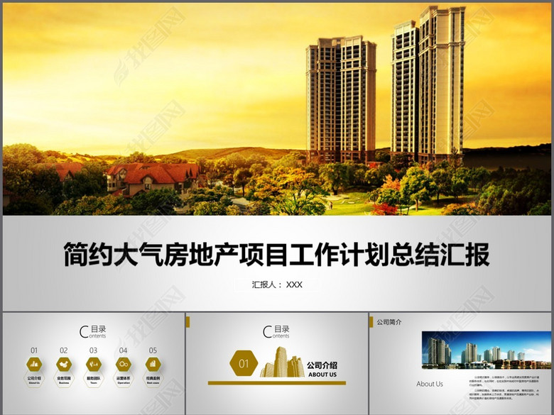 2018简约大气房地产工作计划总结汇报模板(图