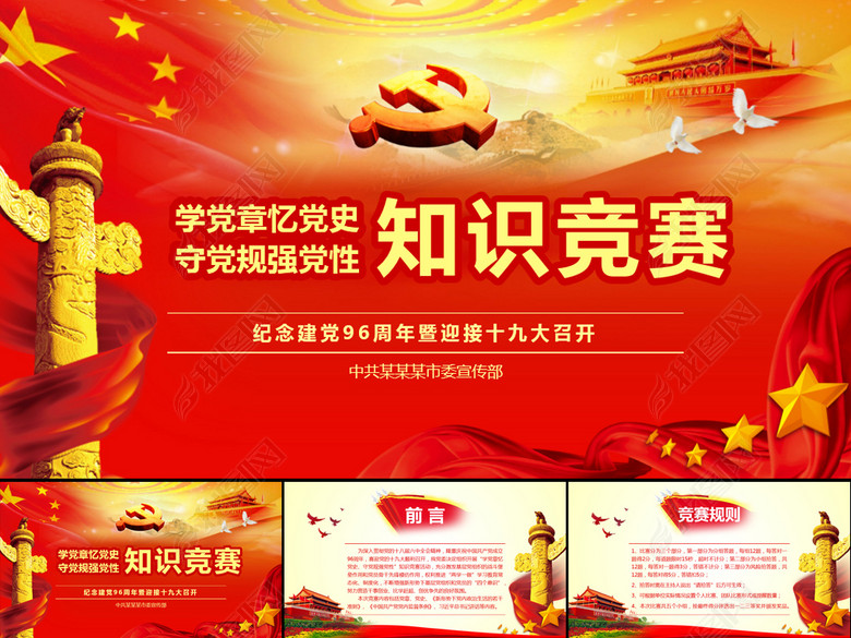 2017七一建党96周年党建知识竞赛题(图片编号