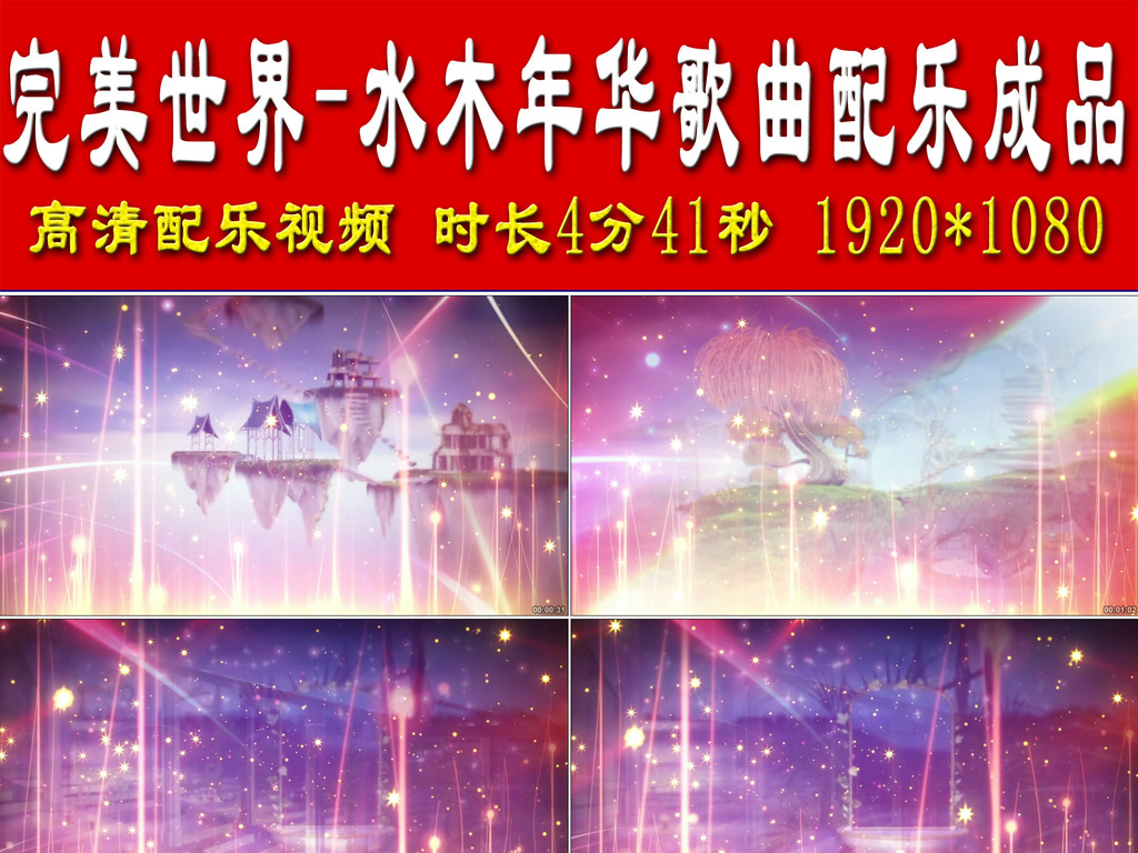 水木年华完美世界曲谱_水木年华完美世界(2)