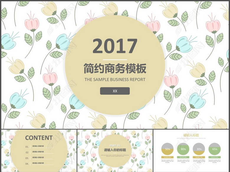 小清新花树叶通用商务PPT模板(图片编号:166