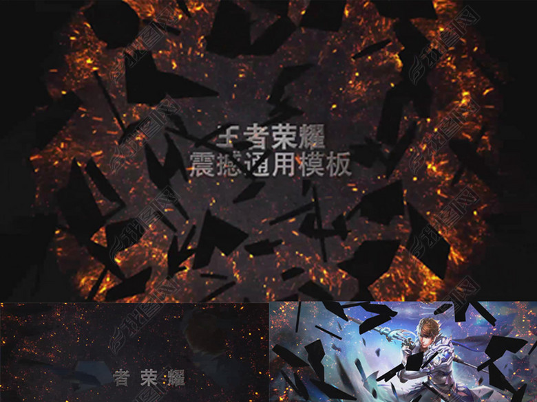 王者荣耀震撼屏幕画面破碎爆炸的电影预告(图