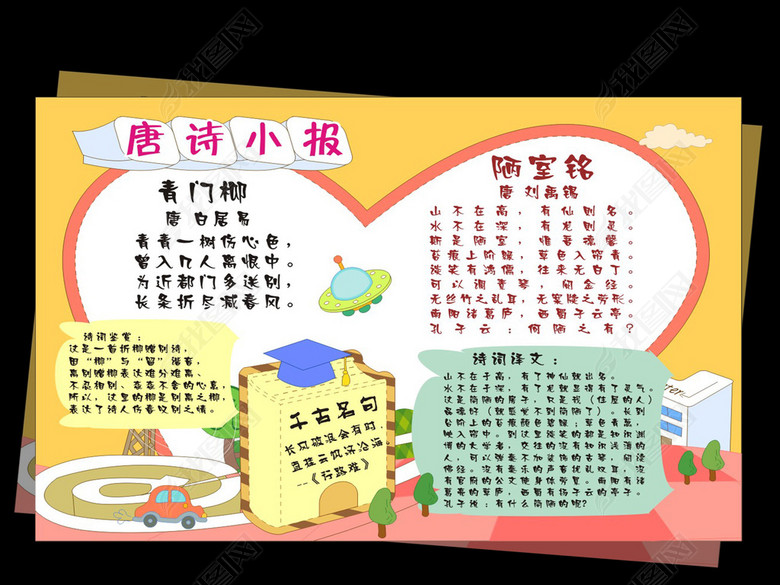 古诗小报唐诗小报幼儿园手抄报学习天地图片下
