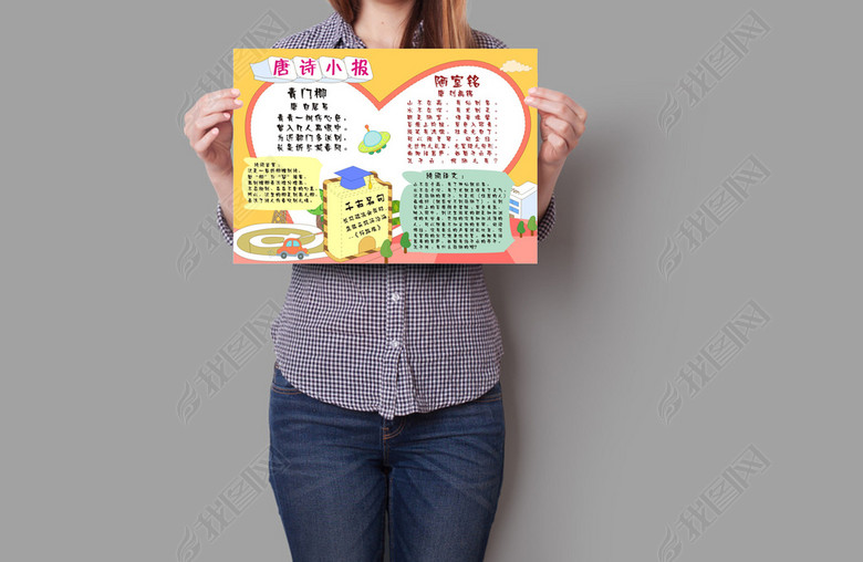 古诗小报唐诗小报幼儿园手抄报学习天地图片下