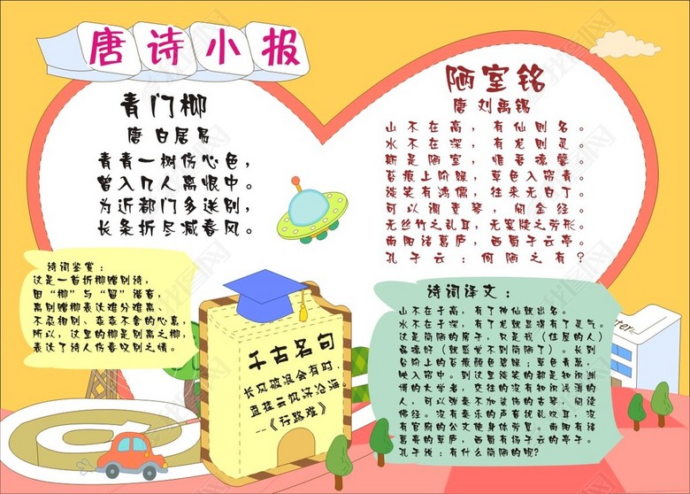 古诗小报唐诗小报幼儿园手抄报学习天地图片下