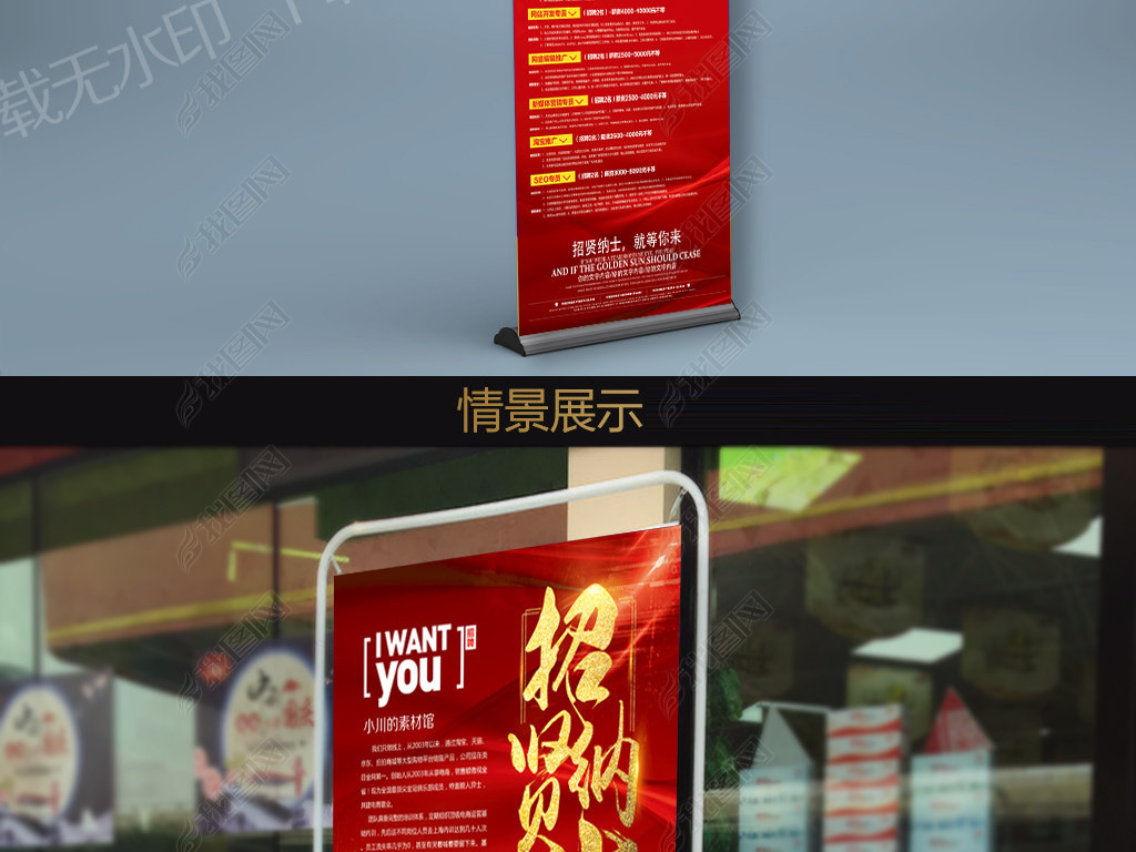 招聘展架模板_CDR招聘展架模版 CDR格式招聘展架模版素材图片 CDR招聘展架模版设计模板 我图网