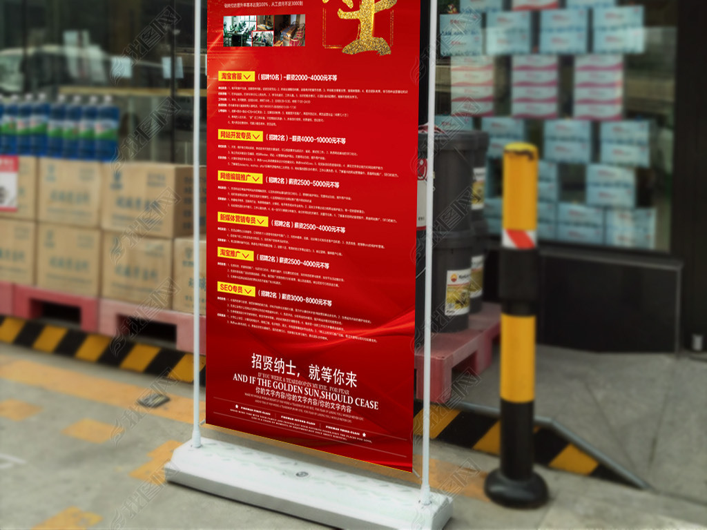招聘展架模板_CDR招聘展架模版 CDR格式招聘展架模版素材图片 CDR招聘展架模版设计模板 我图网