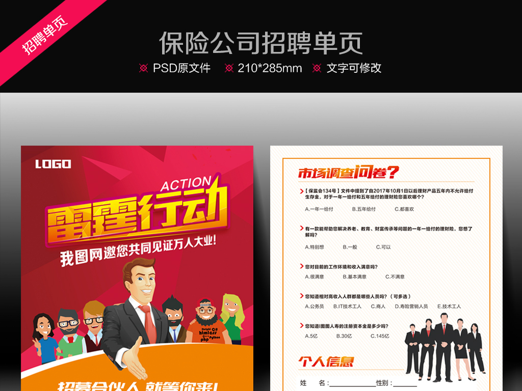 保险公司 招聘_贵阳保险公司招聘信息
