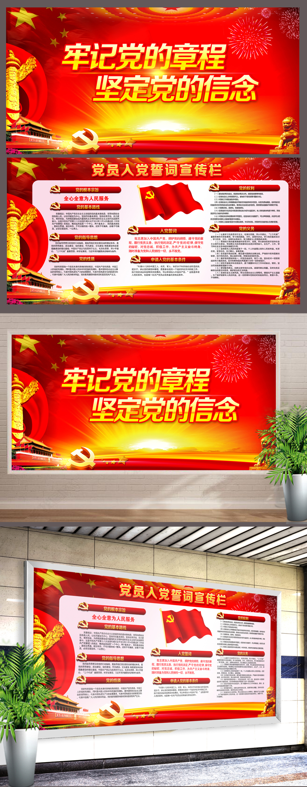 党员入党誓词活动室展板