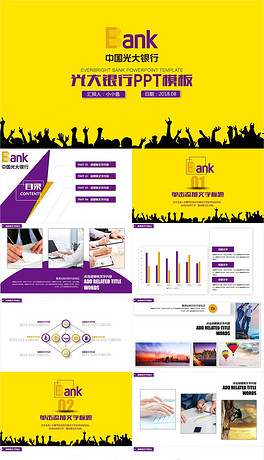 简约中国光大银行年终总结计划PPT模板