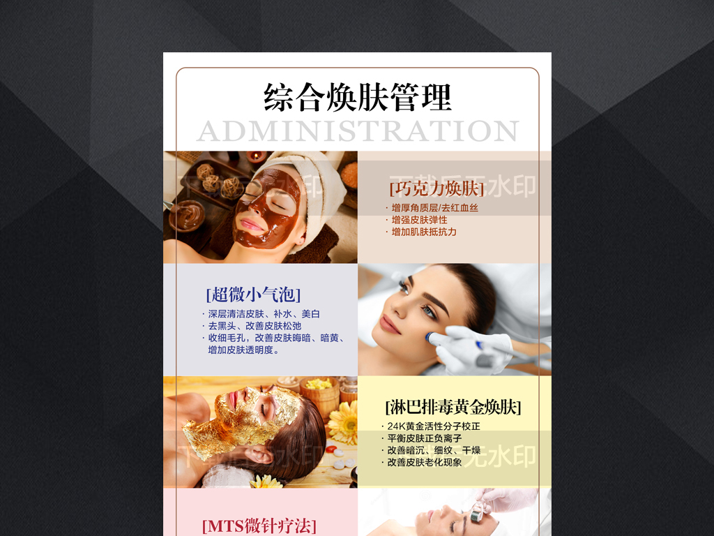 招聘皮肤管理_美容皮肤管理招聘广告图片(3)