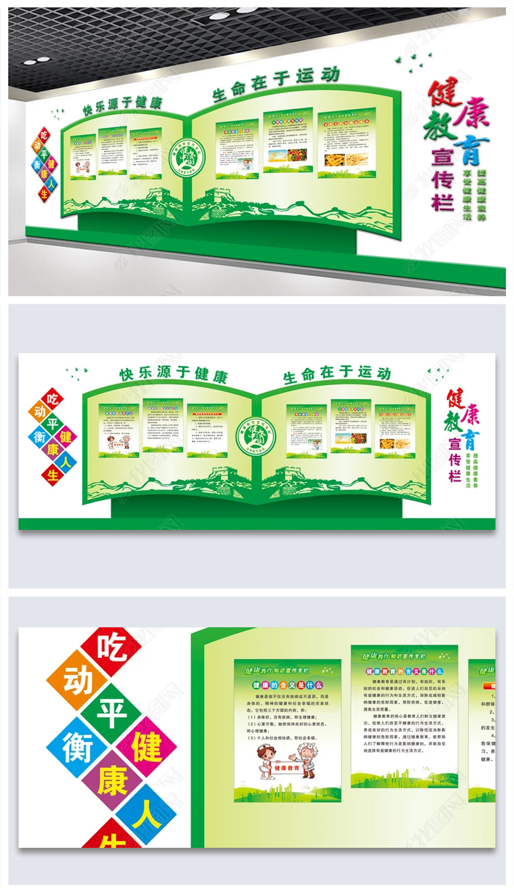 矢量书页形状健康教育文化墙设计