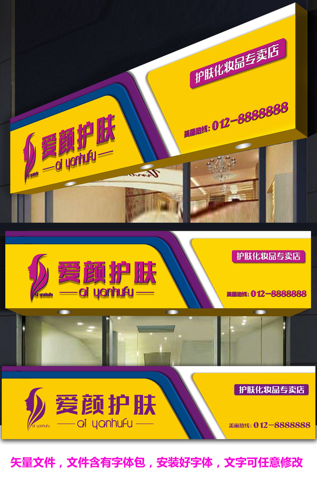 原创美容化妆品门头招牌-版权可商用