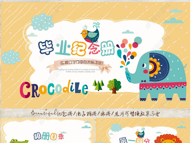 卡通可爱幼儿园毕业纪念册毕业典礼ppt(图片编