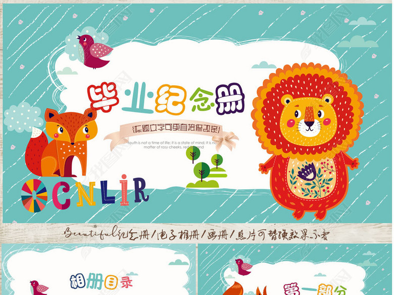 卡通可爱幼儿园毕业纪念册毕业典礼ppt(图片编