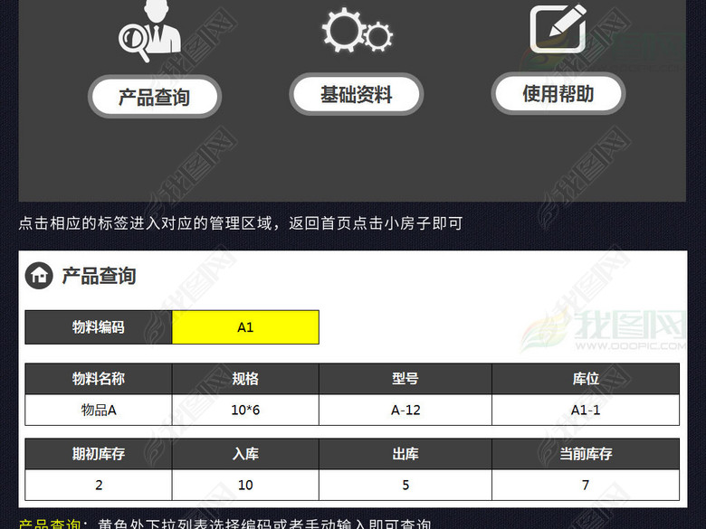 黑色仓库管理进销存出入库表格excel图片下载