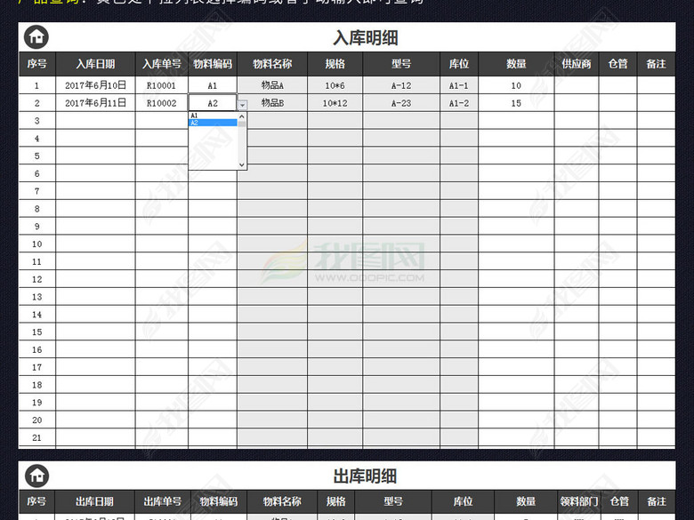 黑色仓库管理进销存出入库表格excel图片下载