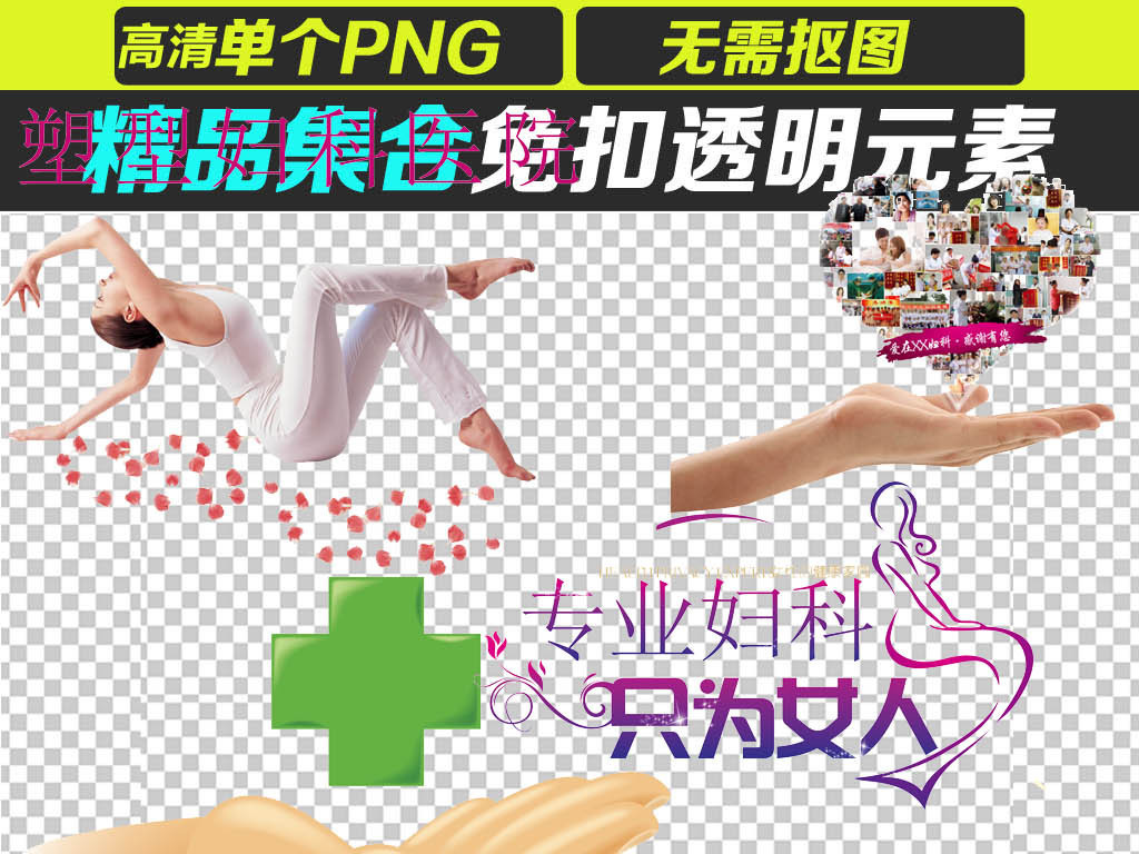 爱心医疗护士护理妇科透明背景PNG图片设计