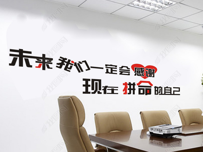 大气企业文化艺术字公司标语背景墙墙贴(图片