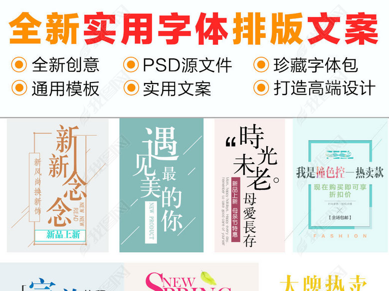 淘宝促销文艺古风日系海报文字排版文案素材(