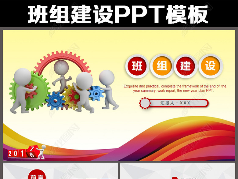 企业文化班组建设合作职场团队建设ppt