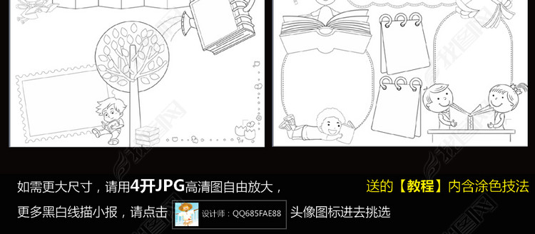 word黑白线描涂色小报手抄报学习类读书