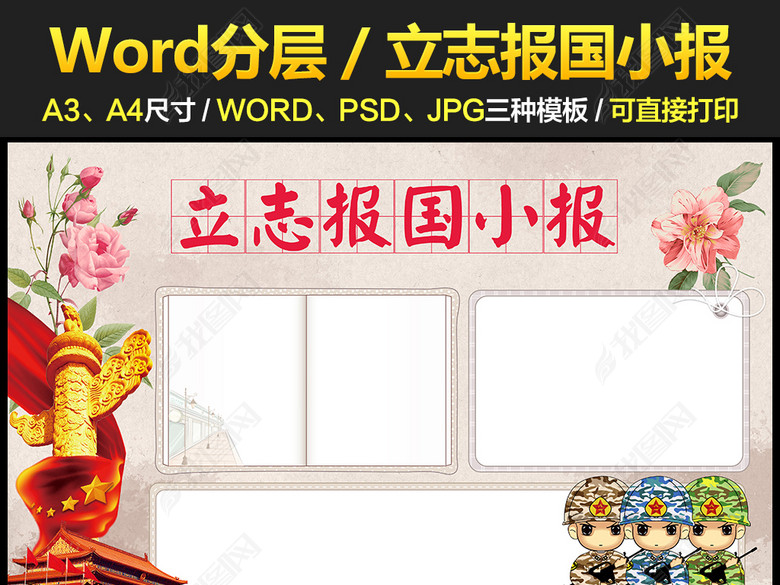 立志报国小报热爱祖国手抄报电子word图片下
