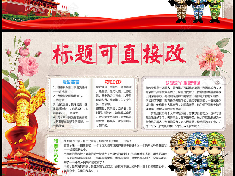 立志报国小报热爱祖国手抄报电子word图片下