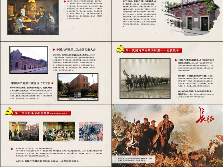 建党节建党96周年党的光辉历程党课PPT(图片