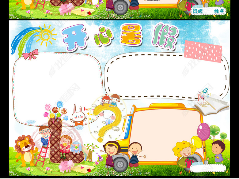 我的暑假生活小报旅游开学手抄报电子小报(图