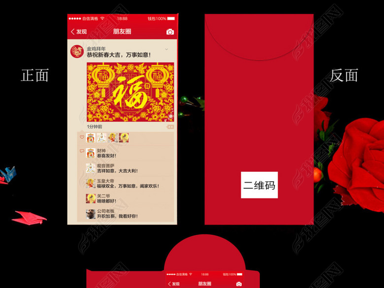 个性创意微信朋友圈红包设计(图片编号:16692