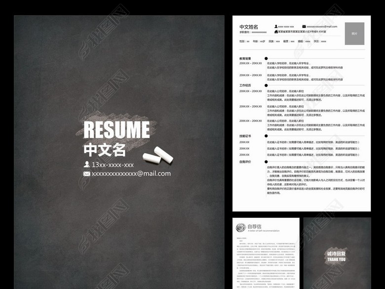 黑白粉笔幼教教师教育教学应聘求职简历模板图