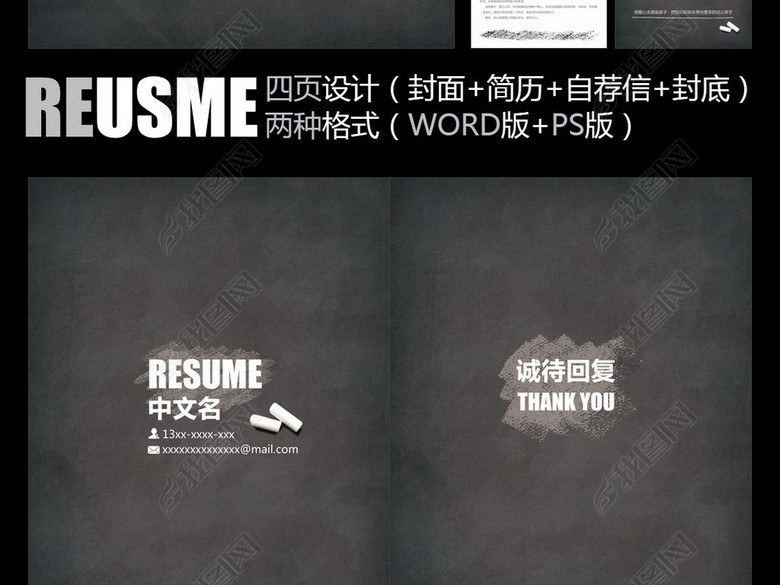 黑白粉笔幼教教师教育教学应聘求职简历模板图