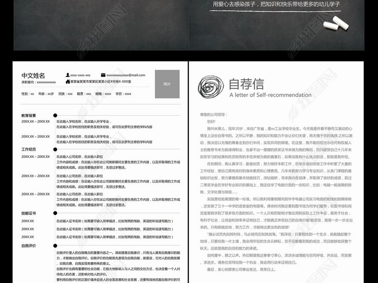 黑白粉笔幼教教师教育教学应聘求职简历模板图