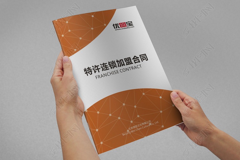 2017特许连锁加盟合同封面(图片编号:166931