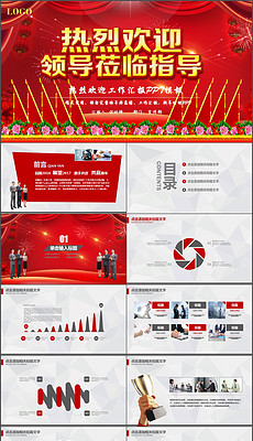 欢迎领导PPT模板图片大全_2017最新欢迎领导