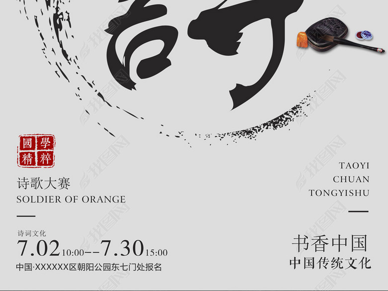 中华文化诗词大会诗歌朗诵海报(图片编号:166