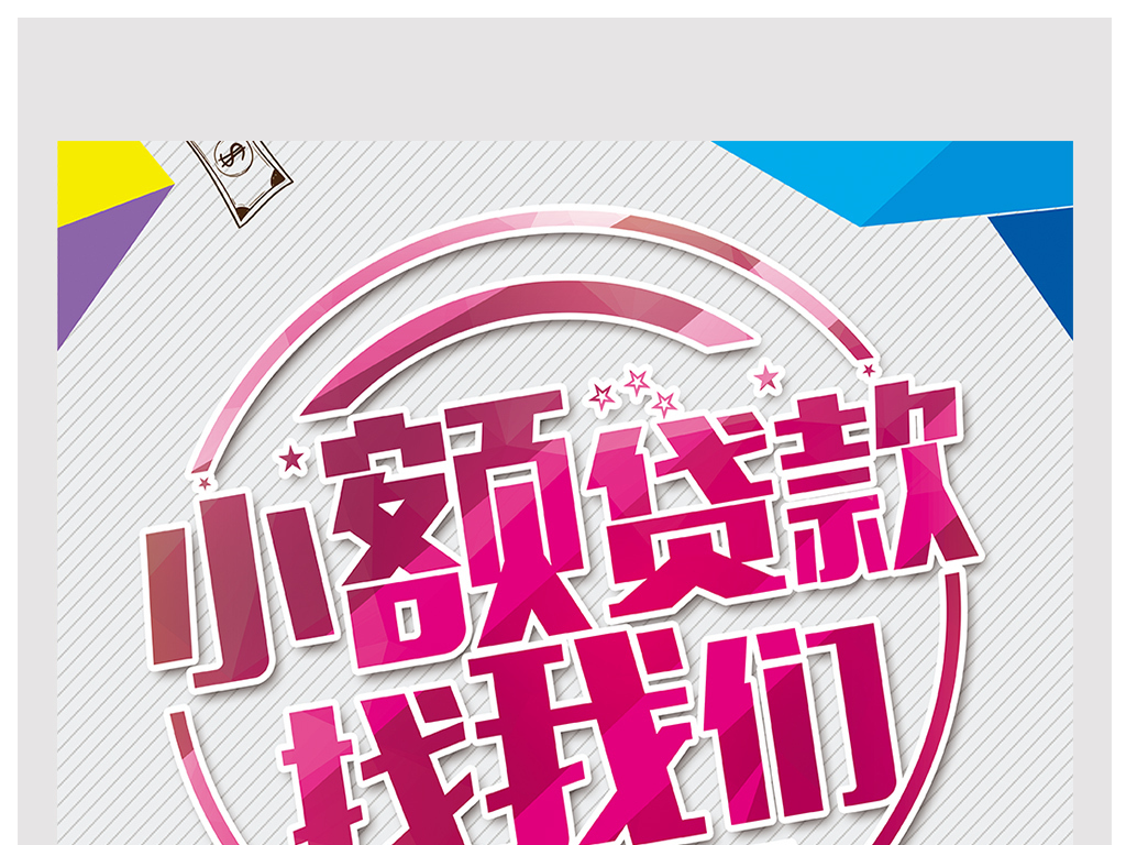 小额贷款招聘_中和农信农村小额贷款有限责任公司杭锦后旗营业部招聘信息(2)