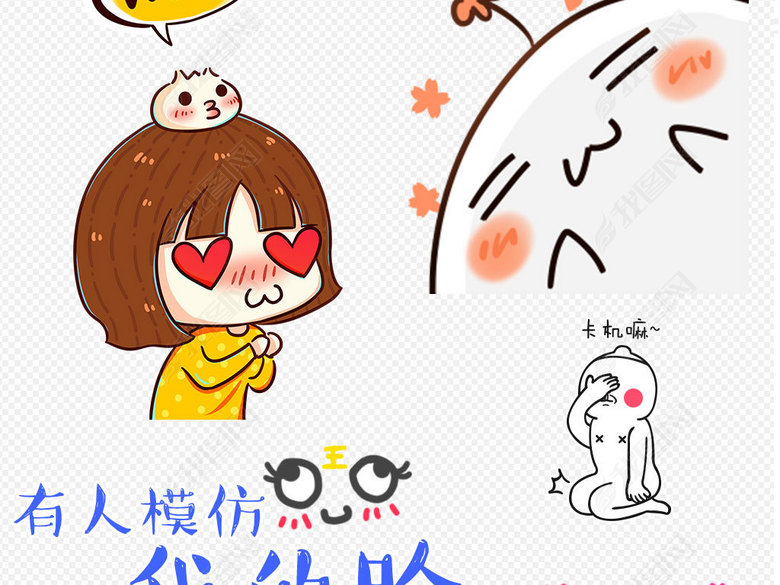 微信表情包综艺节目表情包卡通文字装饰(图片