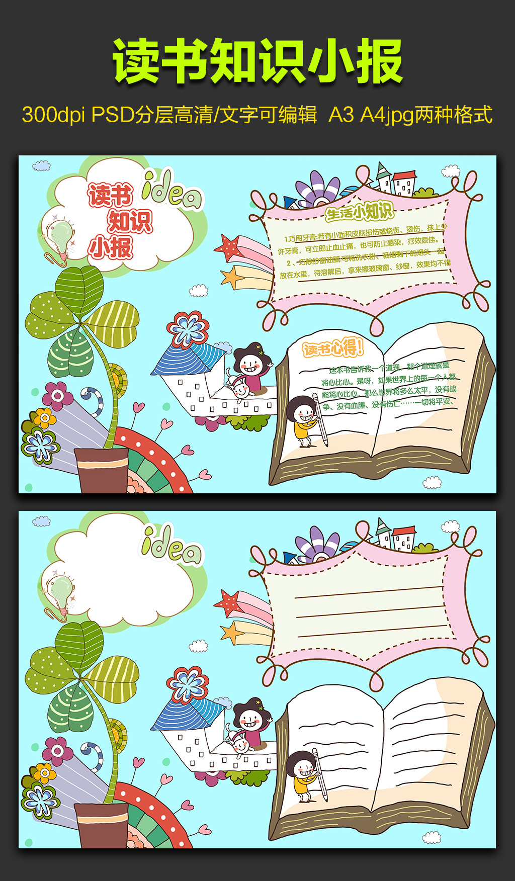 小学生儿童读书后感知识手抄小画报图片设计素