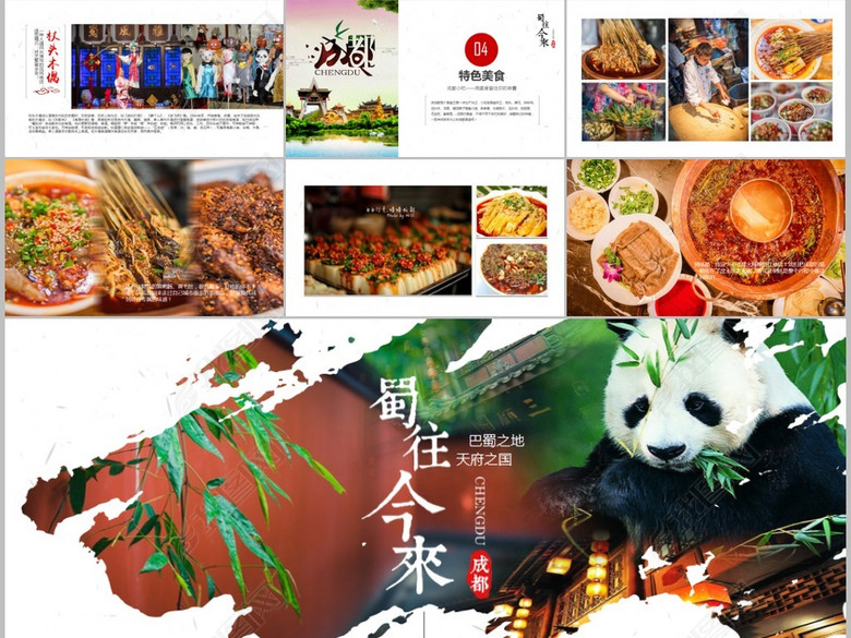 四川成都旅行旅游美食文化介绍简介PPT(图片