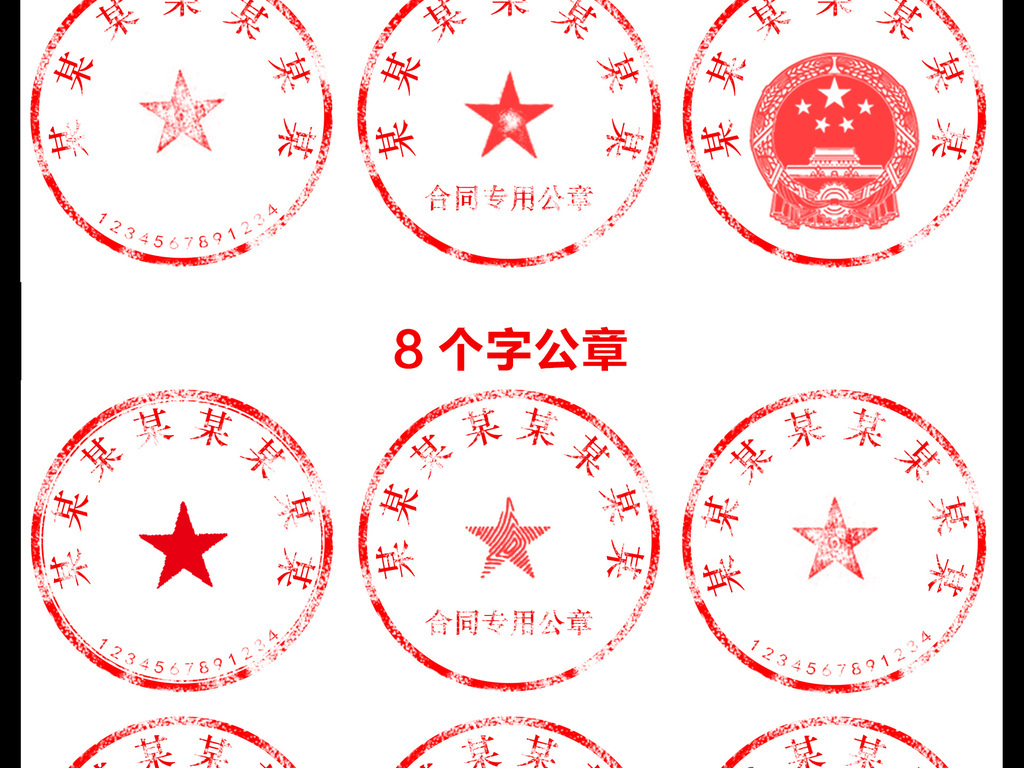 常用电子公章企业公司印章公司公章模板
